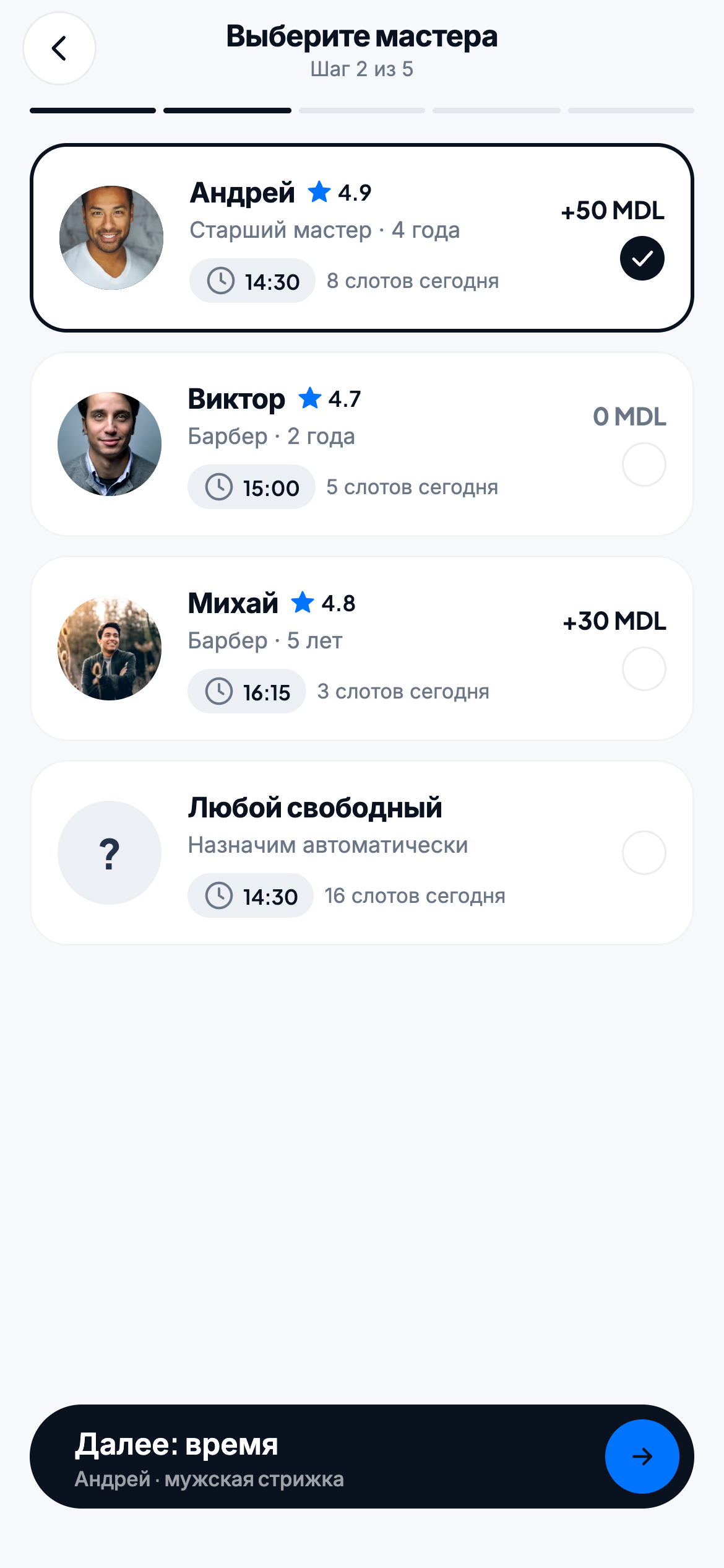 Мастер на выбор