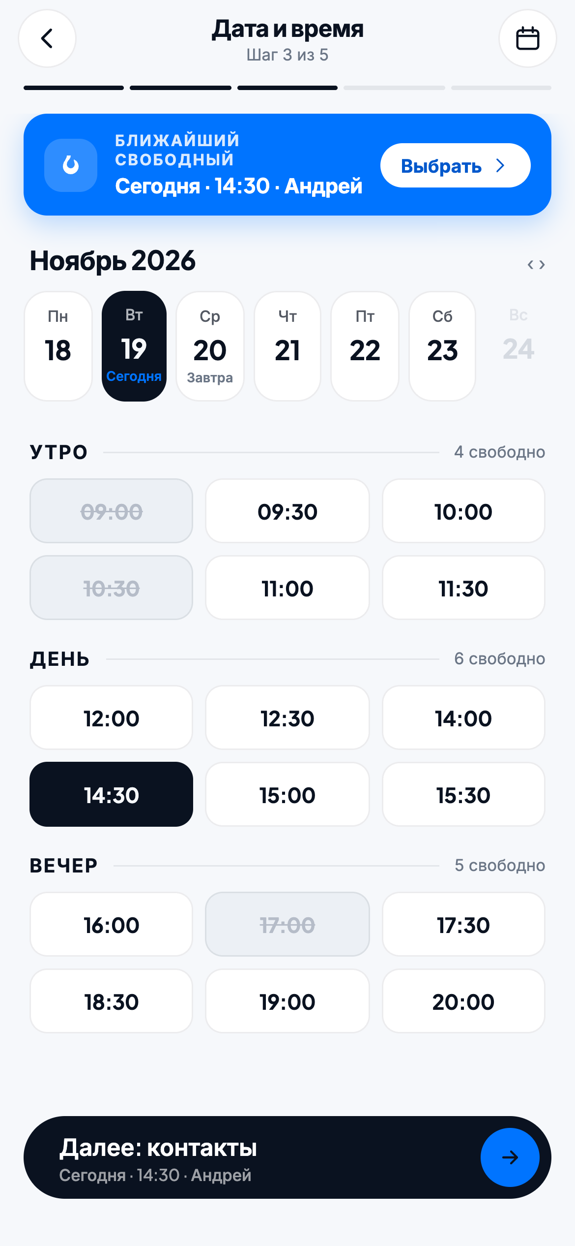 Удобное время